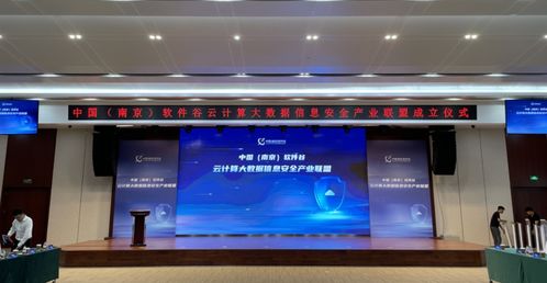 聚銘網絡 以首批會員單位身份加入中國南京軟件谷云計算大數據信息安全產業(yè)聯盟